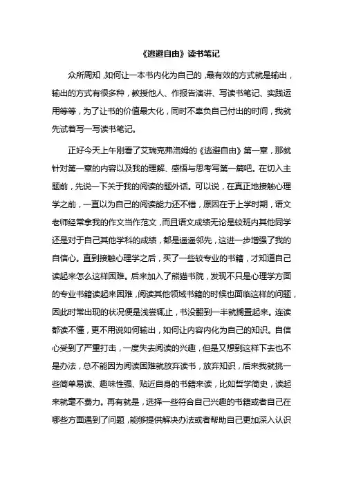 《逃避自由》读书笔记