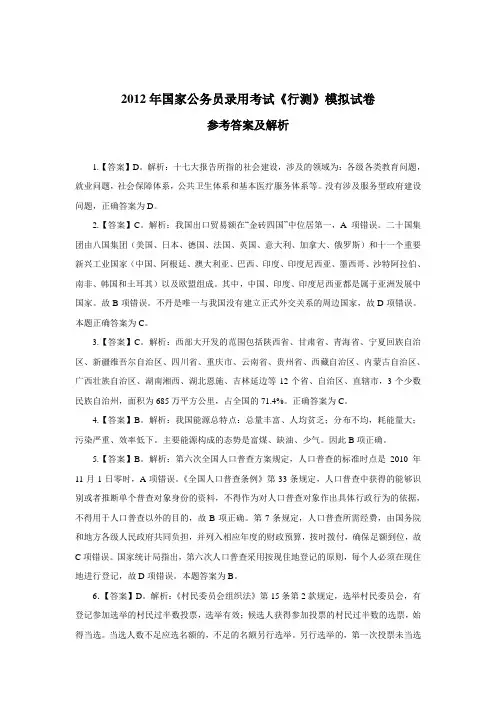 2012年国考深度班行测模拟试卷参考答案(课前)