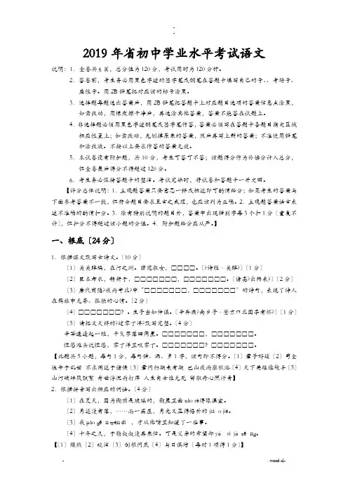 2019广东中考语文题含答案