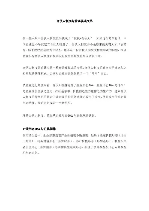 合伙人制度与最佳管理模式(杨少杰)