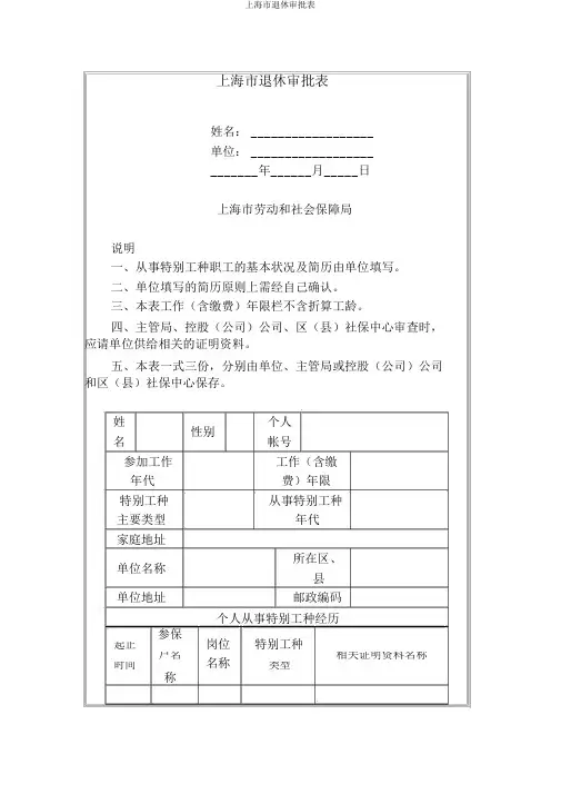上海市退休审批表