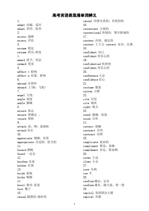 高中英语2025届高考易混淆单词辨义(共100组)