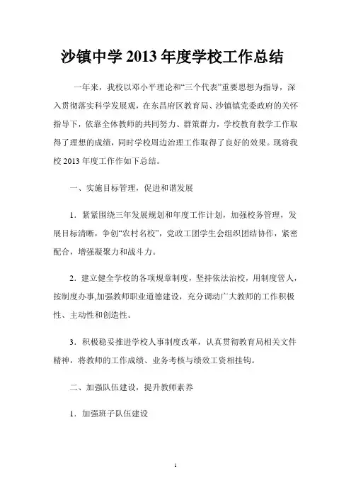 2013学校工作总结