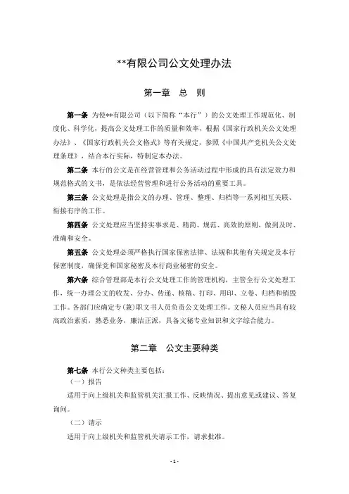 银行公文处理办法