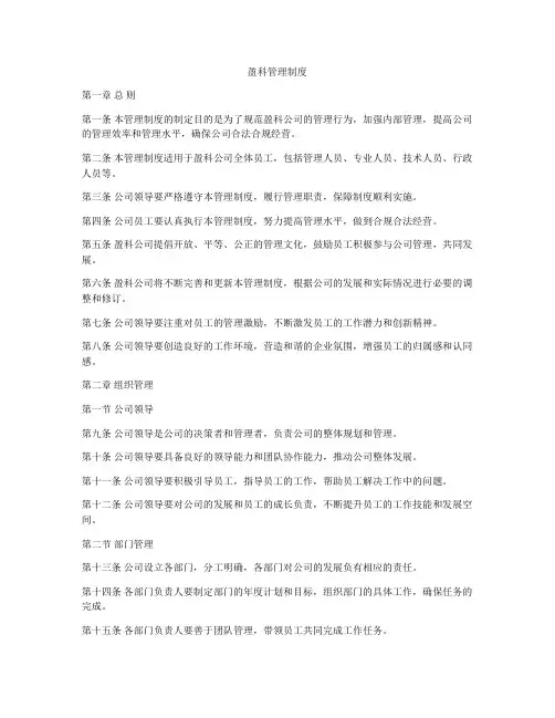 盈科管理制度