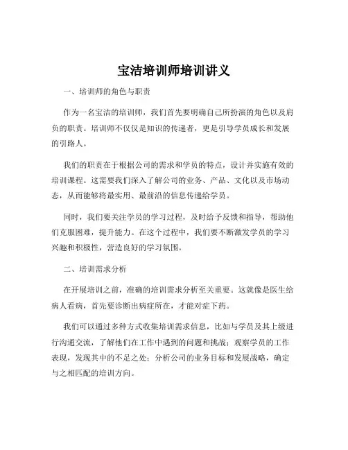 宝洁培训师培训讲义