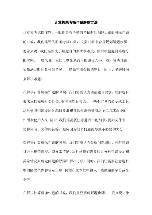 计算机统考操作题解题方法
