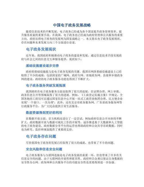 中国电子政务发展战略