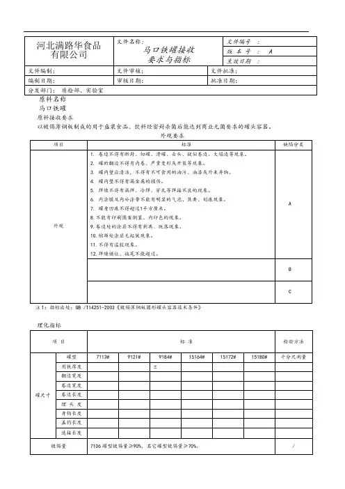 马口铁罐接收要求与指标