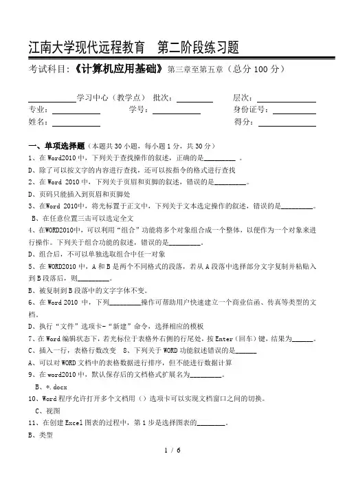 计算机应用基础(专科类)第2阶段练习题