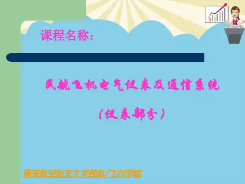 航空仪表基础.最全PPT