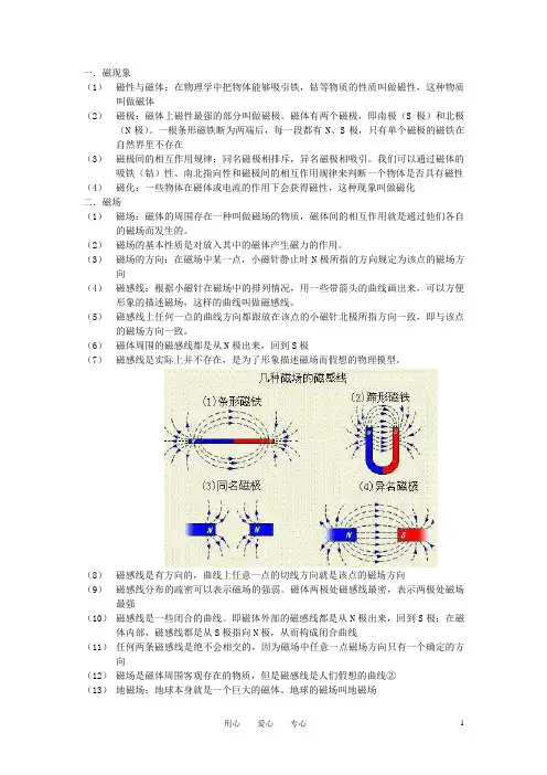 八年级物下册 电与磁知识点总结 人教新课标版
