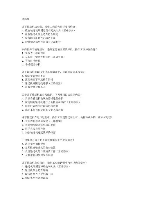 井下输送机操作工考试题
