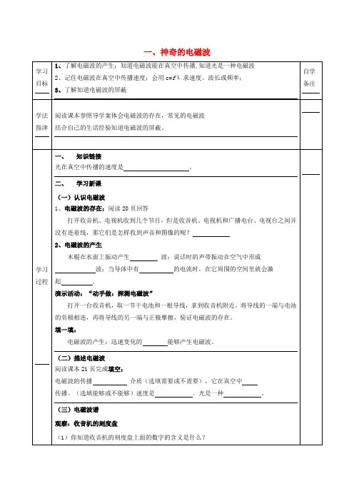 教科初中物理九下《10.1 神奇的电磁波》