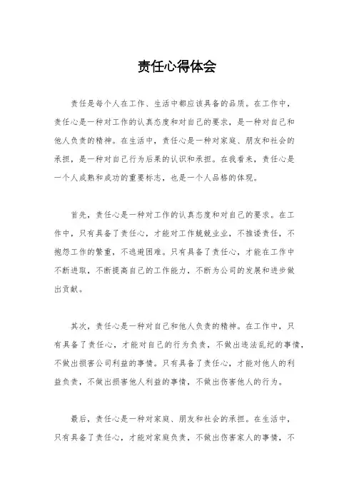 责任心得体会