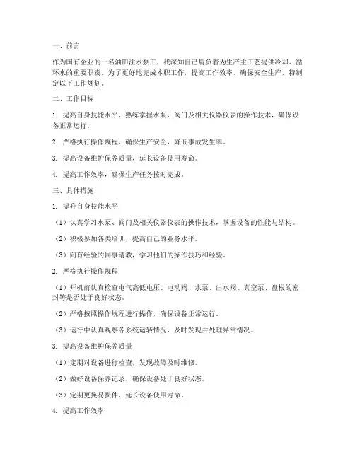 水泵工工作规划