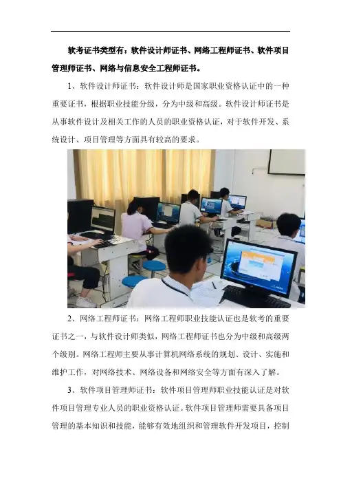 软考证书类型