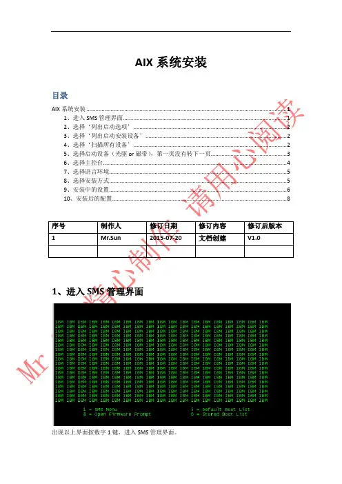 AIX系统安装(图文并茂)2015修订版
