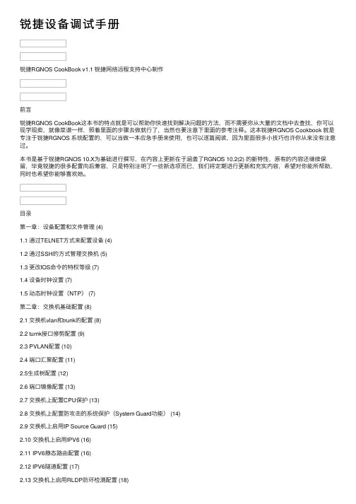锐捷设备调试手册