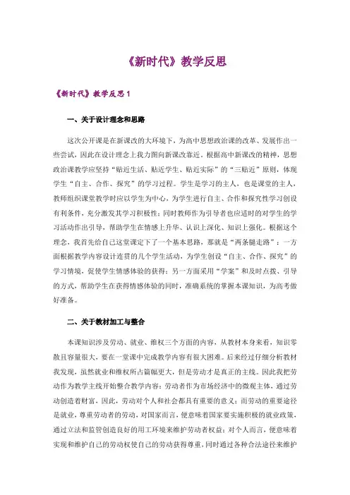 《新时代》教学反思