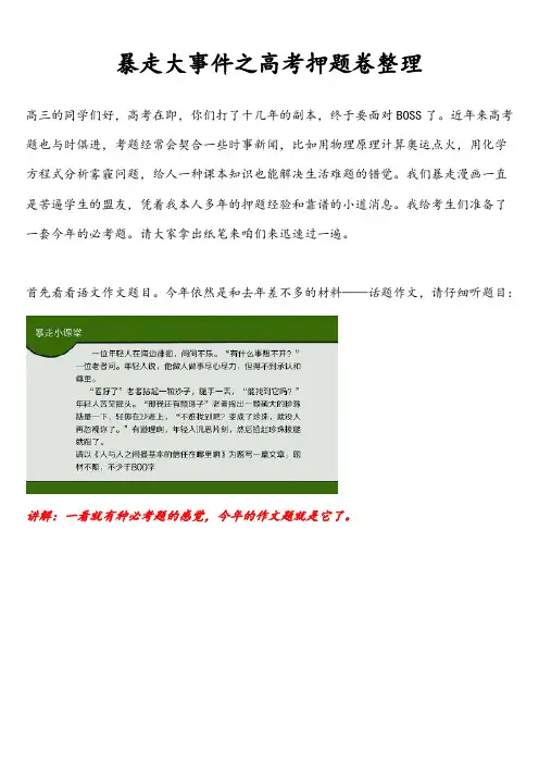 暴走大事件之高考押题卷整理