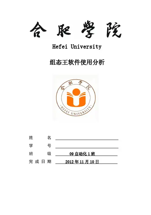 组态王软件设计报告(集散控制系统)