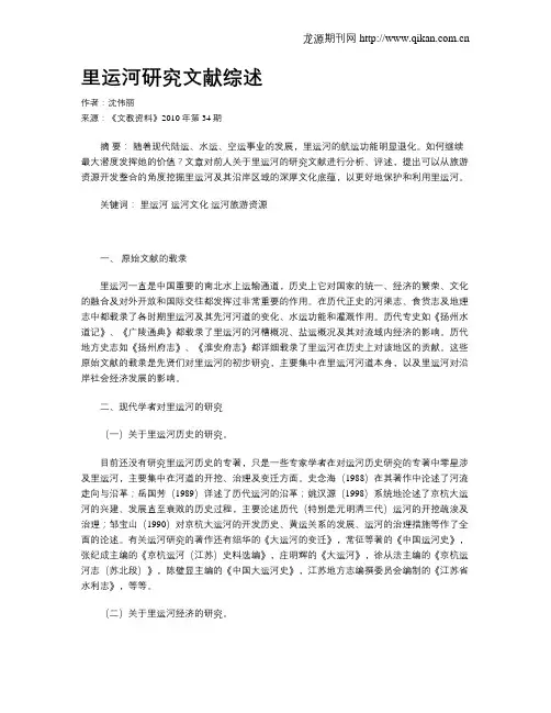 里运河研究文献综述