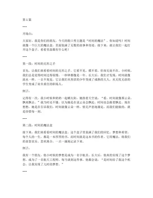 三分钟的演讲稿脱口秀(3篇)