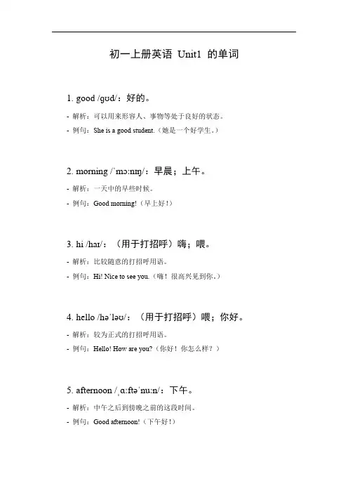 初一上册英语unit1单词
