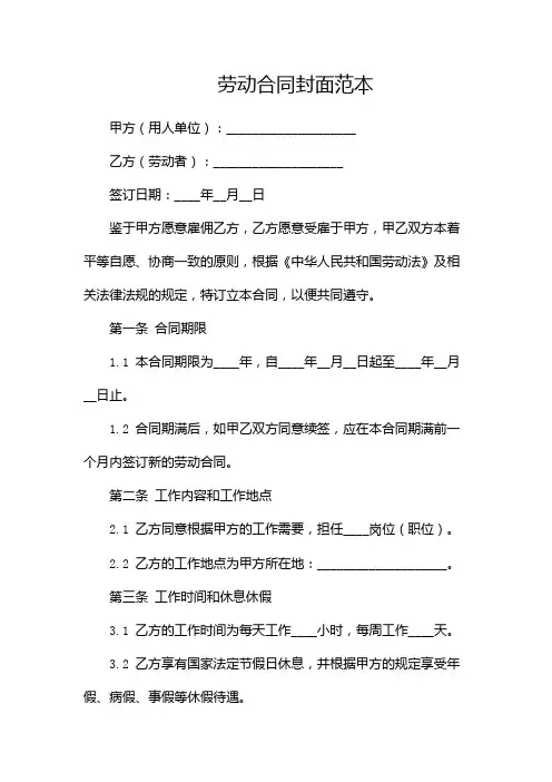 劳动合同封面范本--(双份)