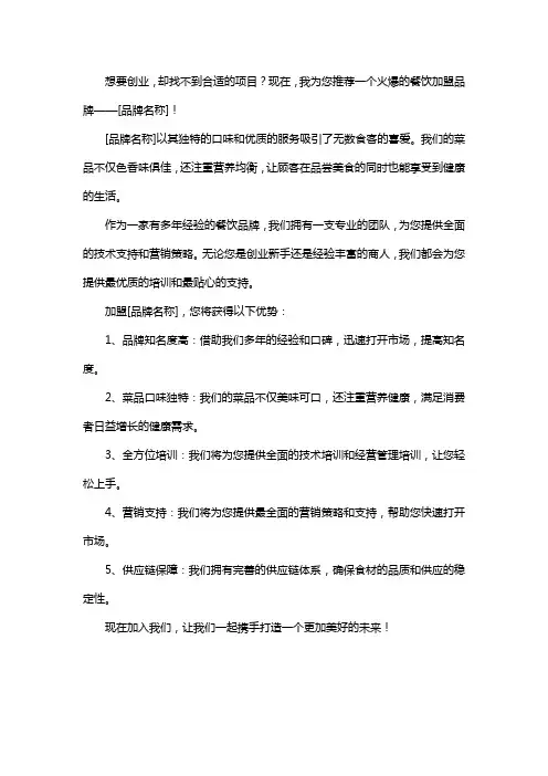 餐饮招商加盟文案朋友圈