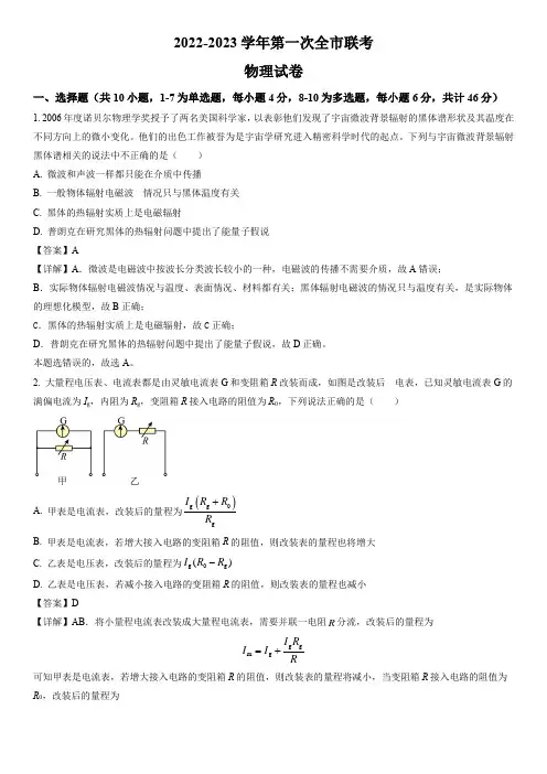 2022-2023学年甘肃省张掖市高二下学期第一次全市联考物理试卷带讲解