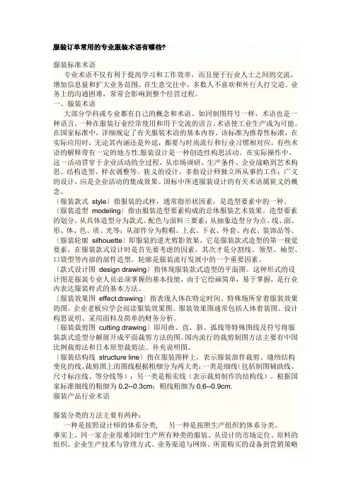 服装订单中常用的专业术语