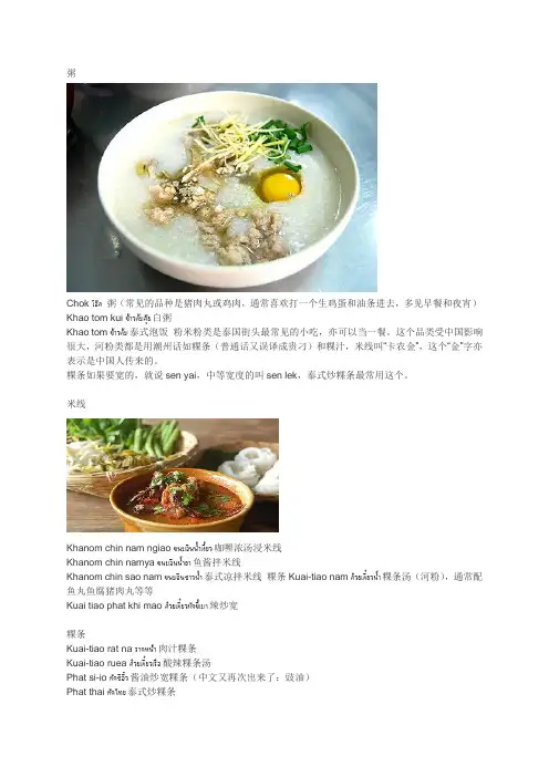 泰国菜单+中文发音+图片