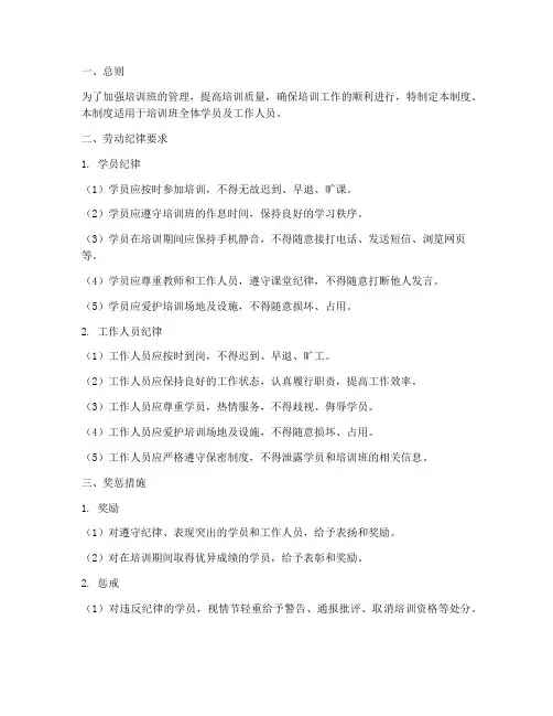 培训班劳动纪律管理制度