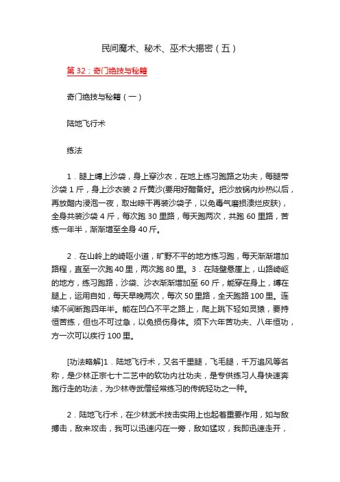 民间魔术、秘术、巫术大揭密（五）