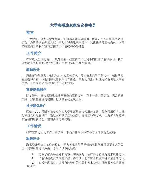 大学班委述职报告宣传委员