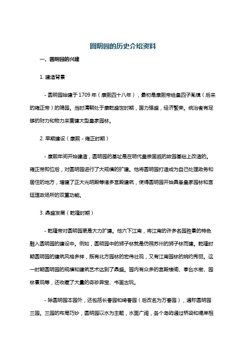 圆明园的历史介绍资料