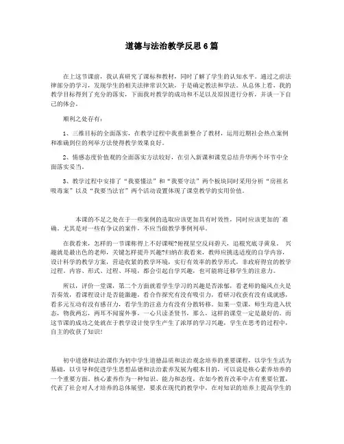 道德与法治教学反思6篇