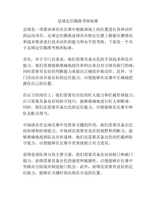 足球定位踢准考核标准