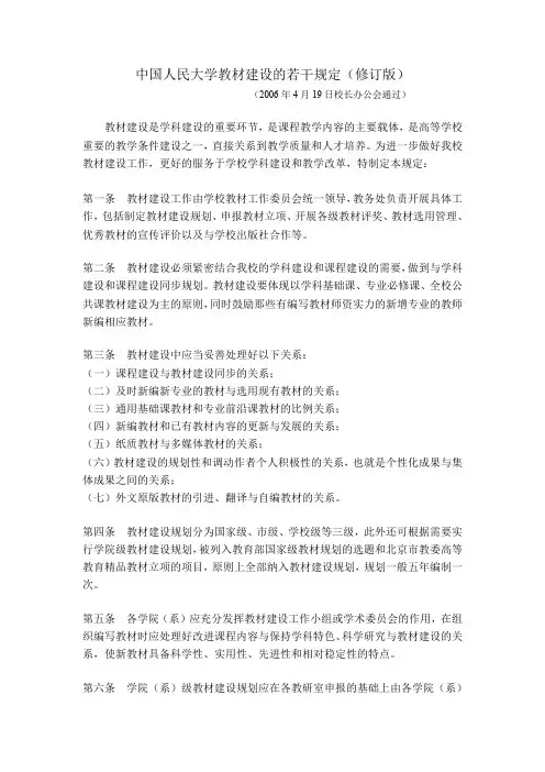 中国人民大学教材建设的若干规定修订版
