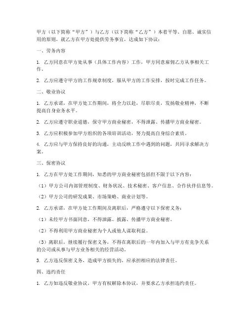 劳务合同敬业协议保密协议