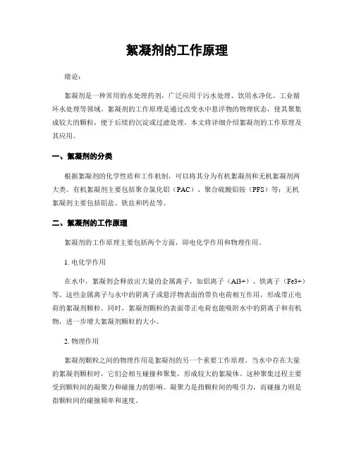 絮凝剂的工作原理