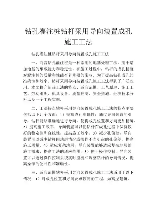 钻孔灌注桩钻杆采用导向装置成孔施工工法(2)