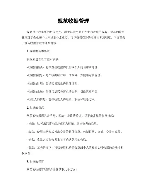 规范收据管理