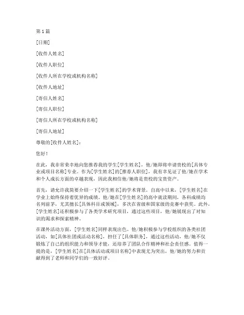 国外留学学校推荐信(3篇)
