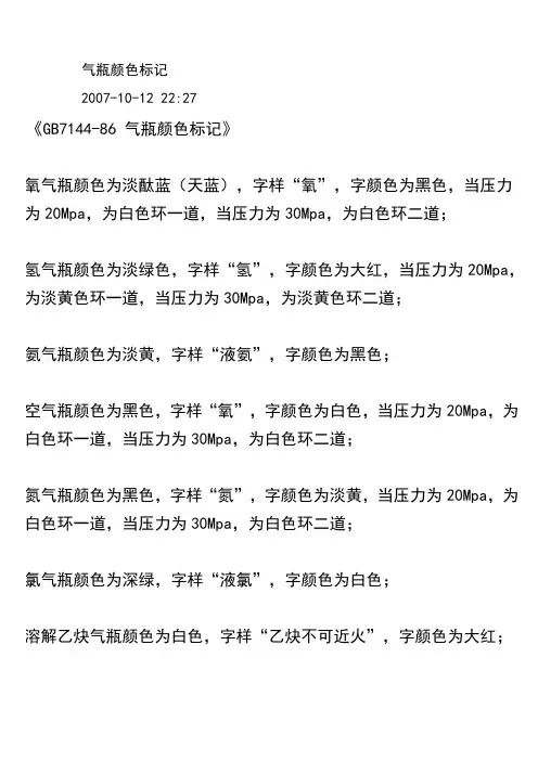 气瓶颜色标记