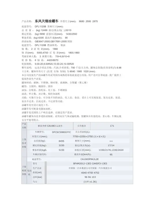 油罐车参数
