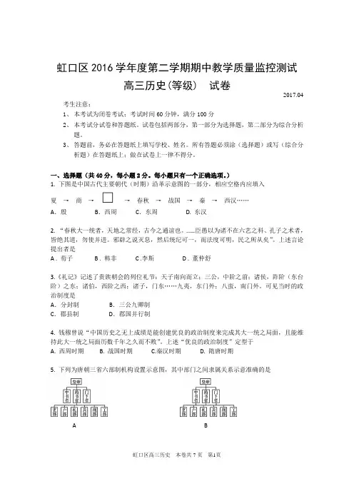 虹口区2016学年第二学期高三历史二模卷