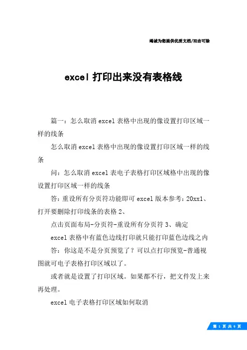 excel打印出来没有表格线